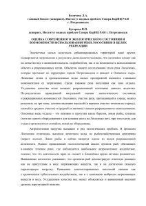 Оценка современного экологического состояния и возможности