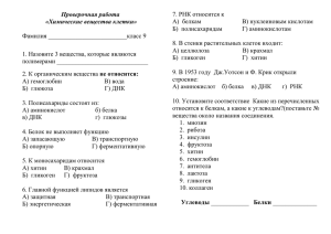 Тест по химическому строению клетки - licey