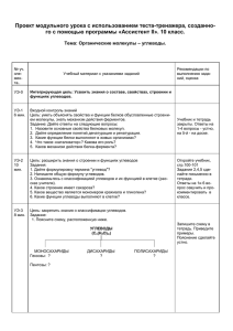 Проект модульного урока с использованием теста-тренажера, созданно-