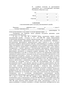 Образец заявления о восстановлении пропущенного