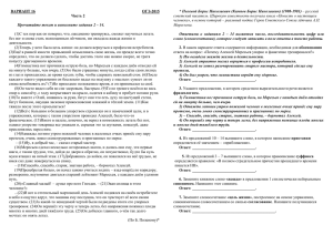 ВАРИАНТ 16 ОГЭ-2015 Часть 2 Прочитайте текст и выполните