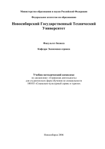 Новосибирский Государственный Технический Университет