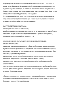 ИНДИВИДУАЛЬНЫЕ ПСИХОЛОГИЧЕСКИЕ КОНСУЛЬТАЦИИ – это место и