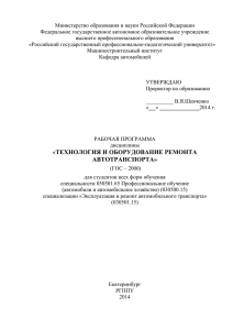 Технология и оборудование ремонта автотранспорта