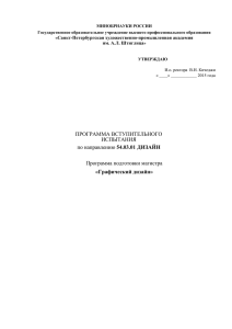 Графический дизайн - Академия Штиглица