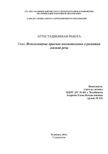 Использование приемов мнемотехники в развитии связной речи