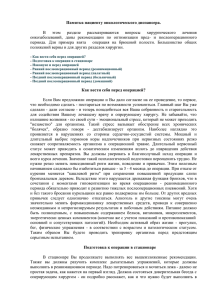 Памятка пациенту онкологического диспансера. В этом разделе