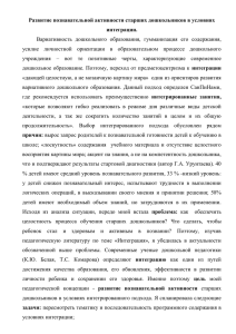 Развитие познавательной активности старших дошкольников в