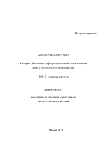 На правах рукописи - обособленное структурное подразделение