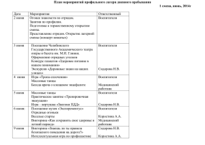 План мероприятий профильного лагеря дневного