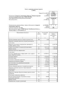 Отчет о движении денежных средств - ММК