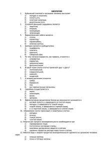 Примеры тестов по биологии