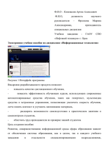 Ф.И.О – Коновалов Артем Алексеевич должность научного Ф.И.О,