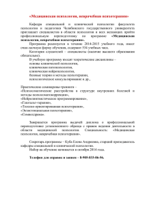 «Медицинская психология, неврачебная психотерапия»