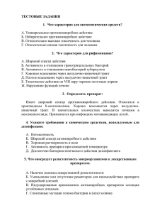 А. Универсальное противомикробное действие