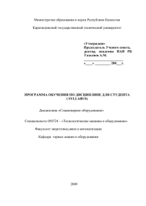 силл09_Стационарное оборудование