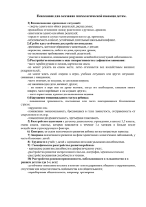 Показания для оказания психологической помощи детям