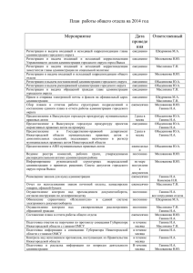 План работы общего отдела на 2014 год