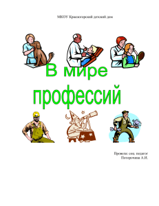 В мире профессий