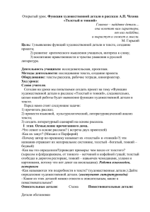 Функции художественной детали в рассказе А.П. Чехова М. Горький проекта;