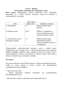 Цель урока: формировать умение вычислять силу Архимеда