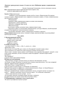 Конспект урока русского языка в 3 классе по теме «Обобщение