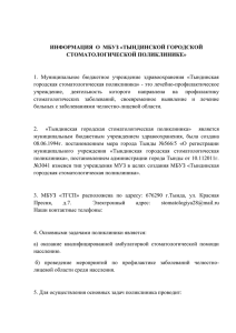 ИНФОРМАЦИЯ О МБУЗ «ТЫНДИНСКОЙ ГОРОДСКОЙ