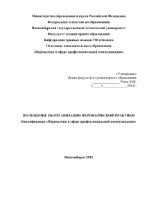 Положение по практике - Информационная система университета