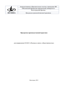 Аккредитованное образовательное частное учреждение ВО