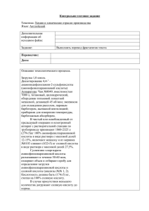 Контрольно-тестовое задание  Тематика: Химия и химические отрасли производства Язык: Английский