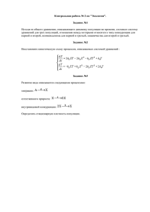 Контрольная работа № 2 по "Экологии". Задание №1 Исходя из
