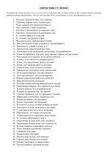 ОПРОСНИК ГУЛЕНКО В каждой паре утверждений (1 или 2, 3