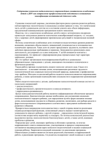 Содержание психолого-педагогической работы с соматическими