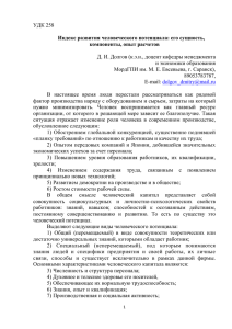 УДК 258 Индекс развития человеческого потенциала: его