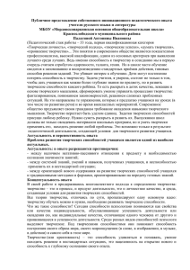 Публичное представление собственного инновационного педагогического опыта учителя русского языка и литературы