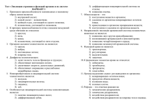 Тест ради 7 кл. — Эволюция систем органов