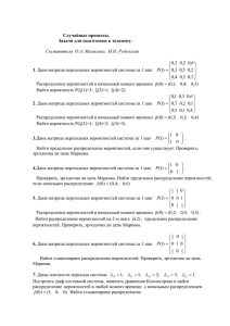 Случайные процессы. Задачи для подготовки к экзамену