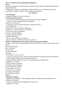 Тема: «Удивительные превращения пирожка»