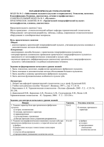 ТЕРАПЕВТИЧЕСКАЯ СТОМАТОЛОГИЯ «Заболевания эндодонта (пульпит и периодонтит). Этиология, патогенез. «Пульпит»