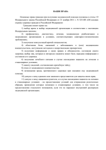 ВАШИ ПРАВА Основные права граждан при получении