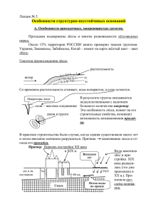 Особенности структурно-неустойчивых оснований