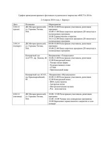 График проведения