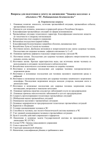 Вопросы для подготовки к зачету по дисциплине "Защита