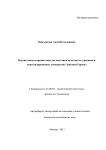 На правах рукописи Веретевская Анна Вячеславовна