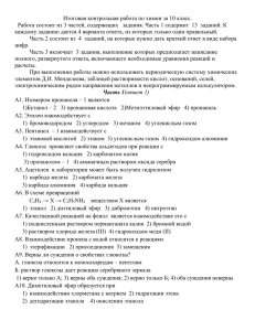 Итоговая контрольная работа по химии за 10 класс.