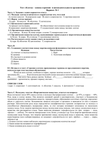 testy_po_biologii_5_kl_fgos (93.5кб)