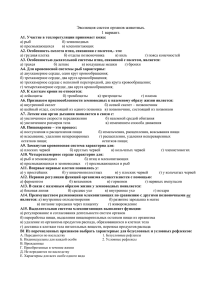 Эволюция систем органов животных1.2doc7кл