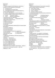 Выделение Вариант 1 1. Сущность выделительной функции у