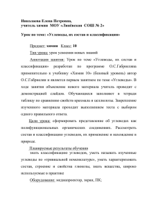 Урок по теме: «Углеводы, их состав и классификация»