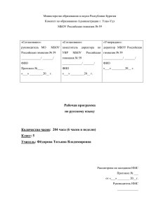 рабочая программа по русскому языку 5 класс Разумовская